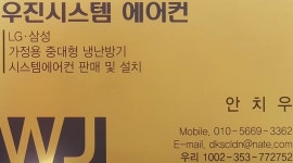 우진시스템에어컨