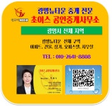 광명초이스공인중개사사무소