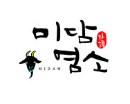 미담염소