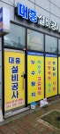 세종누수랑하수대흥설비공사