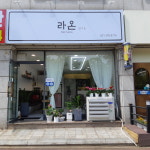 라온헤어살롱