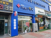 대화역3번출구약국