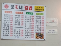 문가네김밥