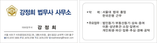 강정희법무사사무소