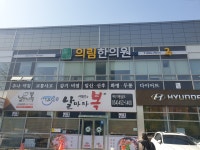 의림한의원