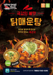 라온푸드 달구똥치킨