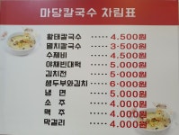 마당손칼국수