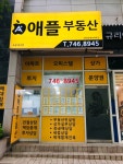 애플공인중개사사무소