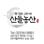 산들농산