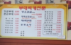 장군부대찌개
