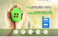 한솔부동산공인중개사사무소