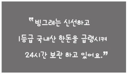 빙그레 냉삼집