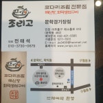 조리고 문학경기장점