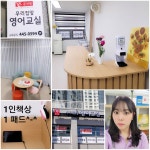 윤선생우리집앞영어교실 군산대명캠퍼스