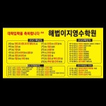 해법장곡이지영어수학학원