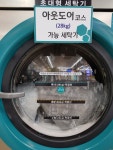 아쿠아워시 수원율천점