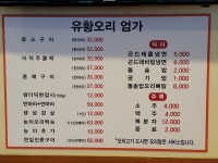 엄가유황오리