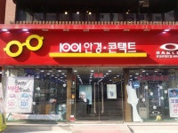 1001안경콘택트 문정로데오점