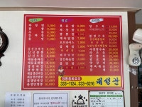 대성관전통중화요리