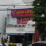 남행열차 노래연습장