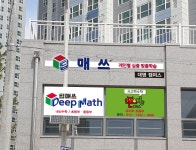 딥매쓰수학학원
