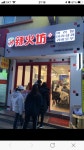 라화방마라탕 본점