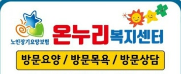 온누리복지센터