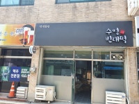 수영빈대떡