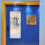 JS장은주영어학원