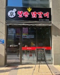 경철판닭갈비