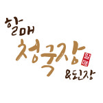 할매청국장&된장