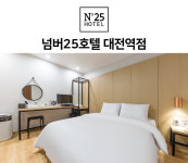넘버25호텔 대전역점