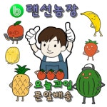 랜선농장