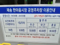 재송한마음시장공영주차장