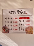 장터국수