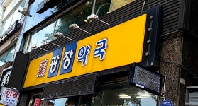 광장약국