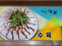 새터국밥