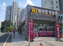 에이원공인중개사사무소