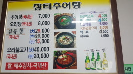 장터추어탕집