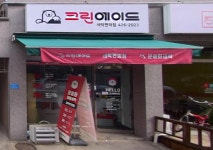 크린에이드 상일점