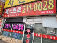 베스트로공인중개사사무소