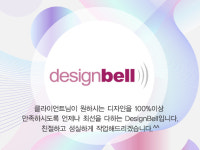 디자인벨