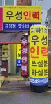 우성인력 금정점