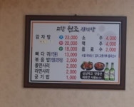 고향원조감자탕