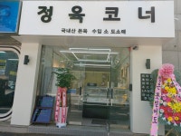 정육코너