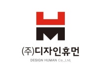 디자인휴먼