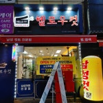 헬로우컷 마두역점