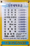 세탁을위한사람들 홈플러스작전점