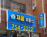 채움공인중개사사무소