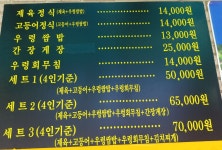 시골우렁쌈밥 본점